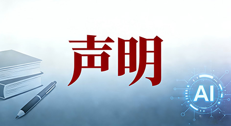 声明.jpg